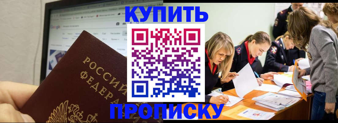 купить прописку в Тамбове