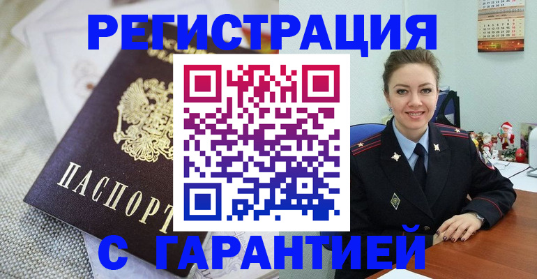 временная регистрация гарантия в Тамбове