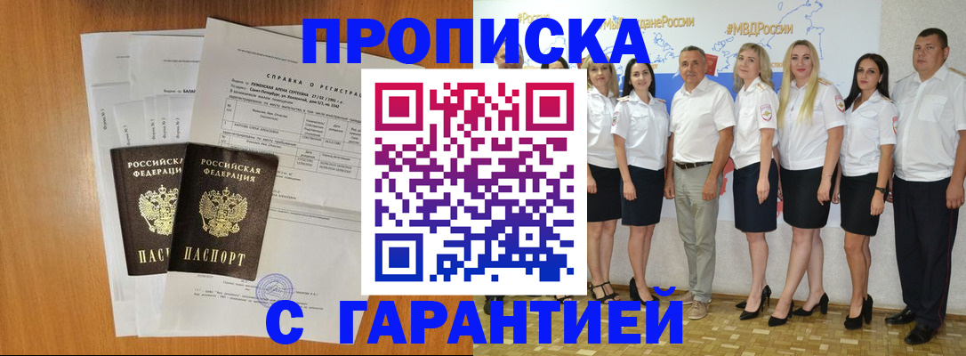 прописка гарантия в Тамбове
